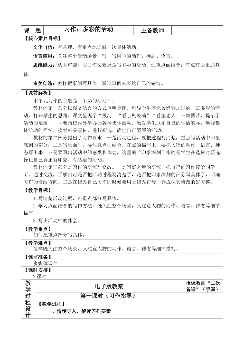 24人教统编版-小学六年级上册第二单元习作：多彩的活动 教案.doc_第1页