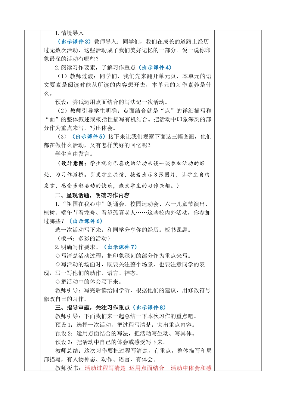24人教统编版-小学六年级上册第二单元习作：多彩的活动 教案.doc_第2页
