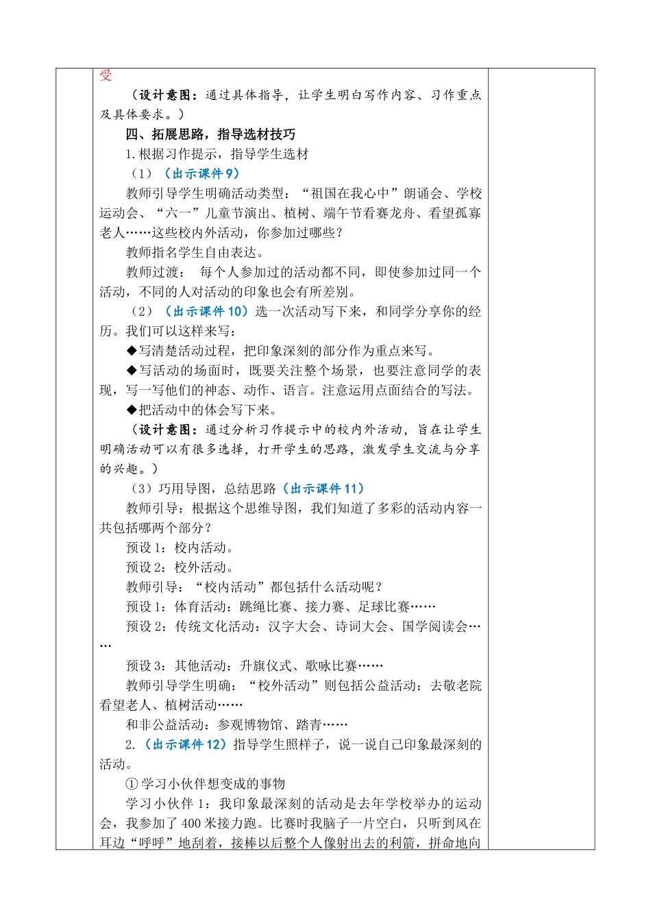 24人教统编版-小学六年级上册第二单元习作：多彩的活动 教案.doc_第3页