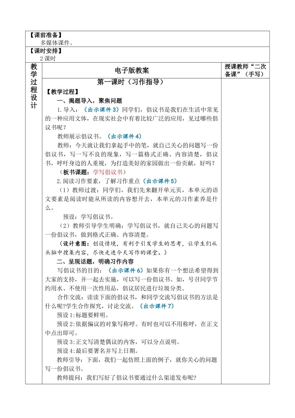 24人教统编版-小学六年级上册第六单元习作：学写倡议书 教案.doc_第2页