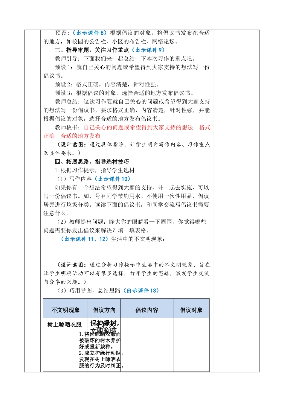 24人教统编版-小学六年级上册第六单元习作：学写倡议书 教案.doc_第3页