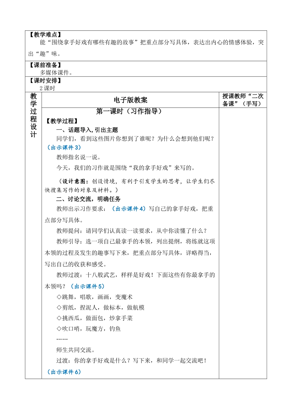 24人教统编版-小学六年级上册第七单元习作：我的拿手好戏 教案.doc_第2页