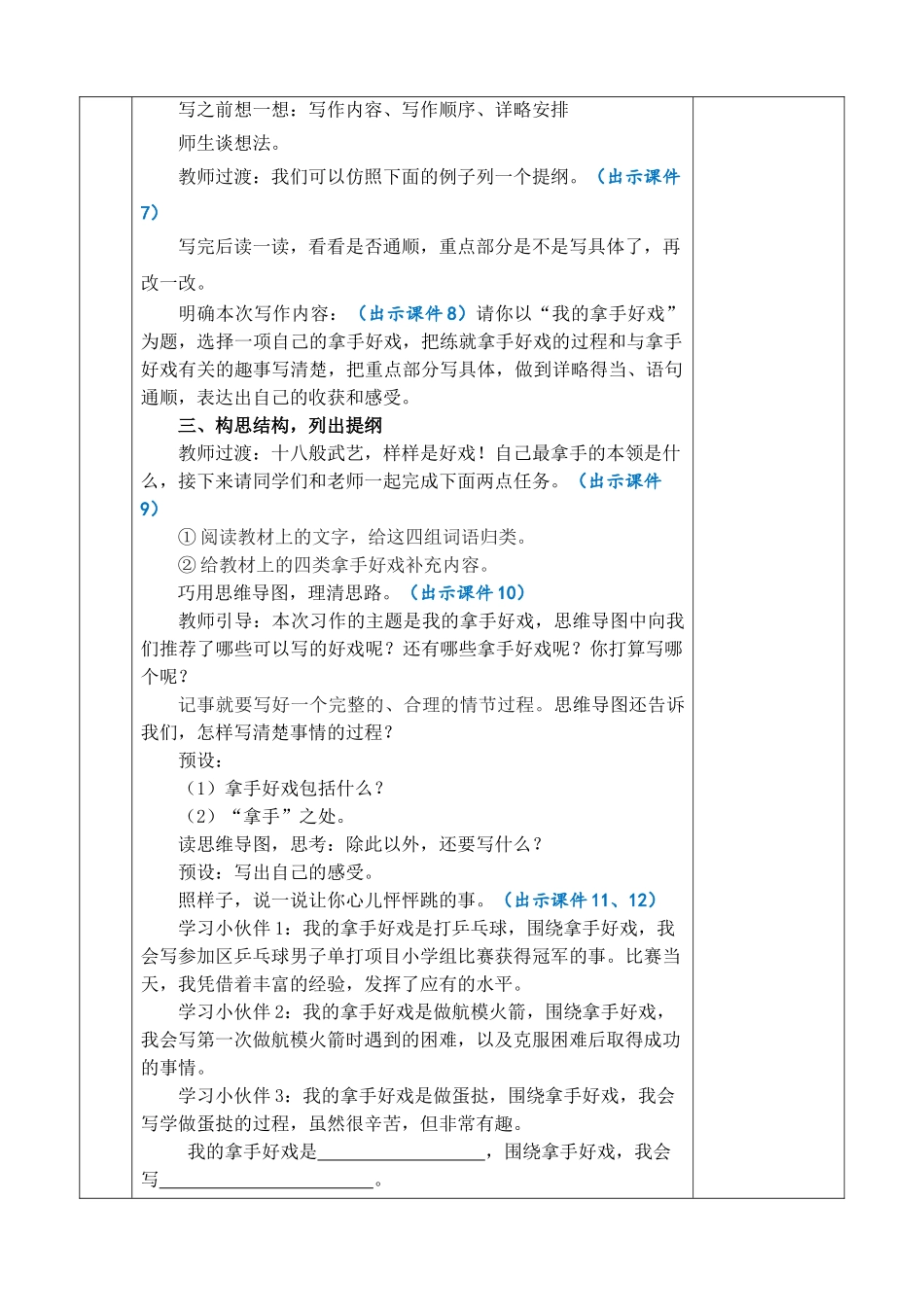 24人教统编版-小学六年级上册第七单元习作：我的拿手好戏 教案.doc_第3页