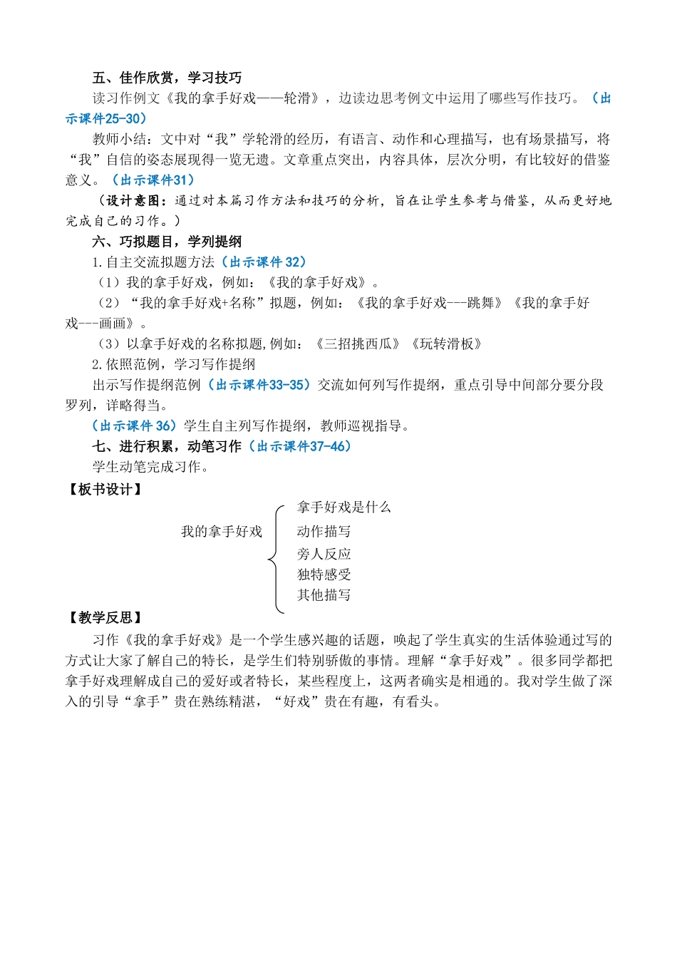 24人教统编版-小学六年级上册第七单元习作：我的拿手好戏 精简教案.doc_第3页