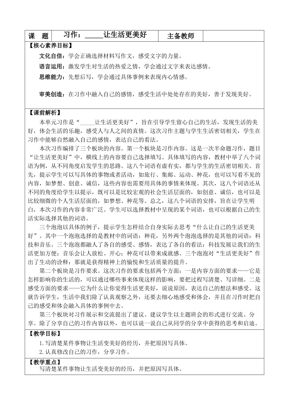 24人教统编版-小学六年级上册第三单元习作：______让生活更美好 教案.doc_第1页