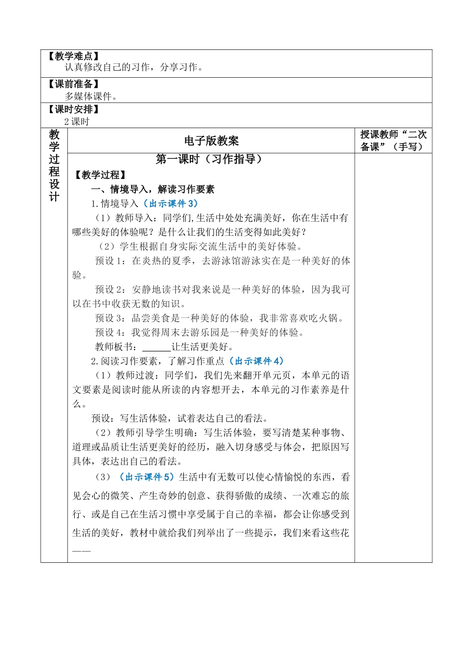 24人教统编版-小学六年级上册第三单元习作：______让生活更美好 教案.doc_第2页