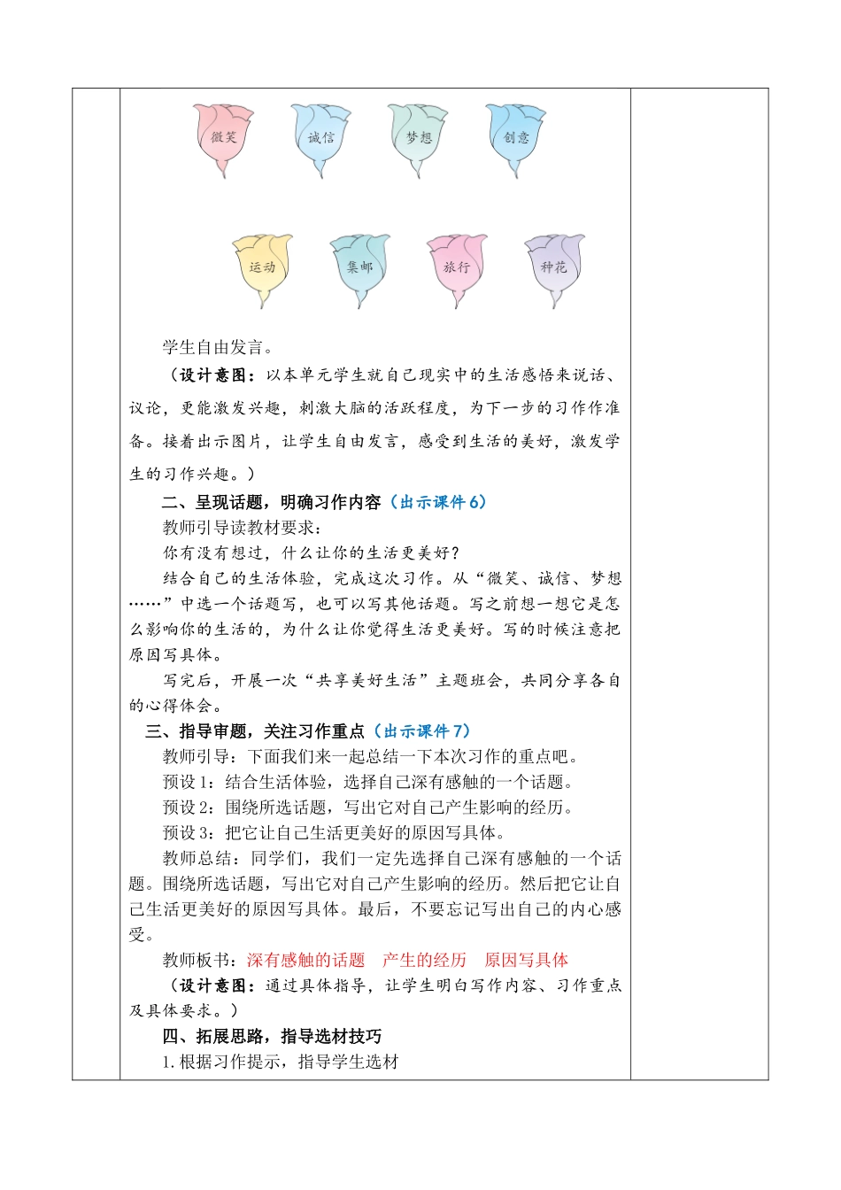 24人教统编版-小学六年级上册第三单元习作：______让生活更美好 教案.doc_第3页