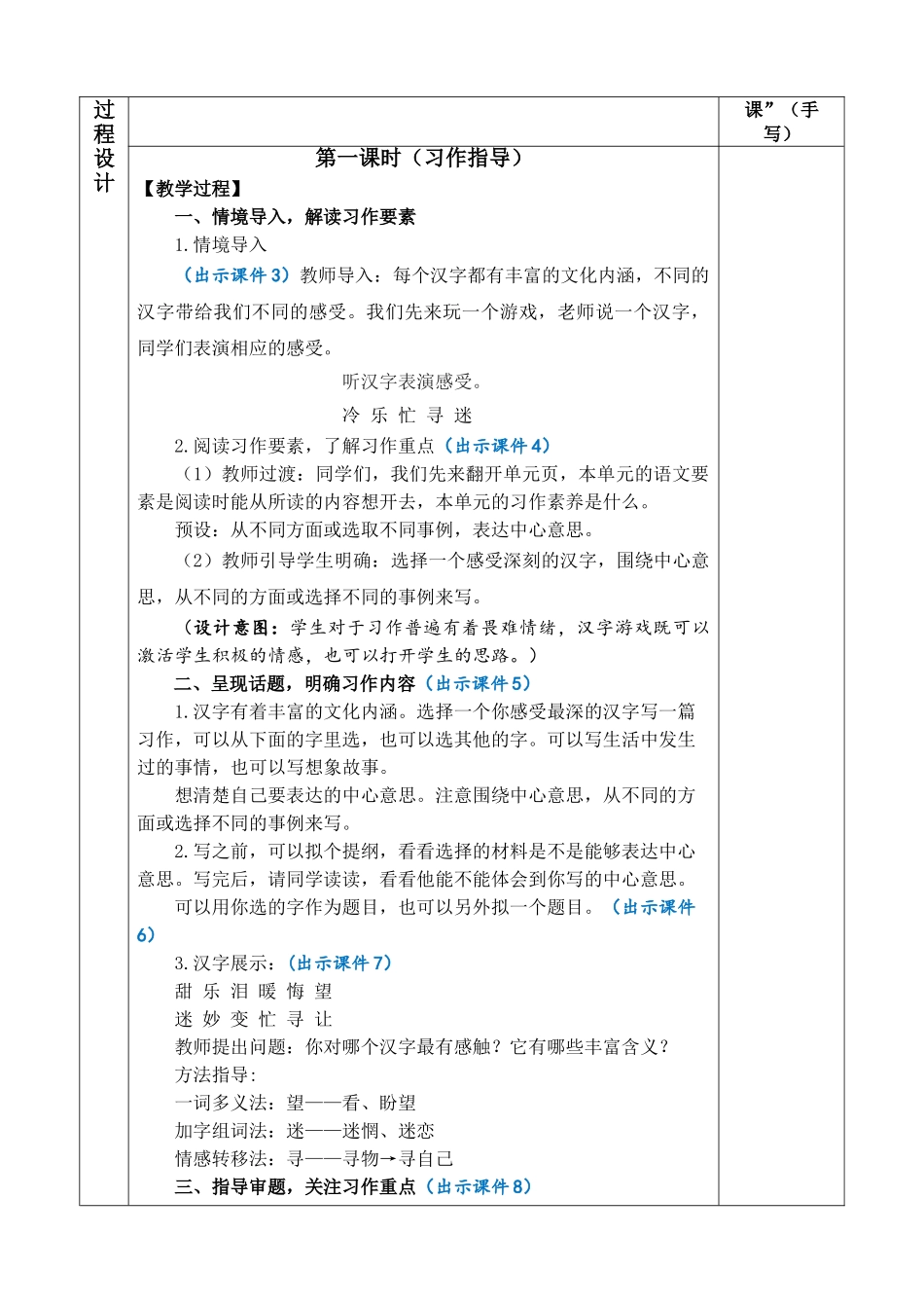 24人教统编版-小学六年级上册第五单元习作：围绕中心意思写 教案.doc_第2页