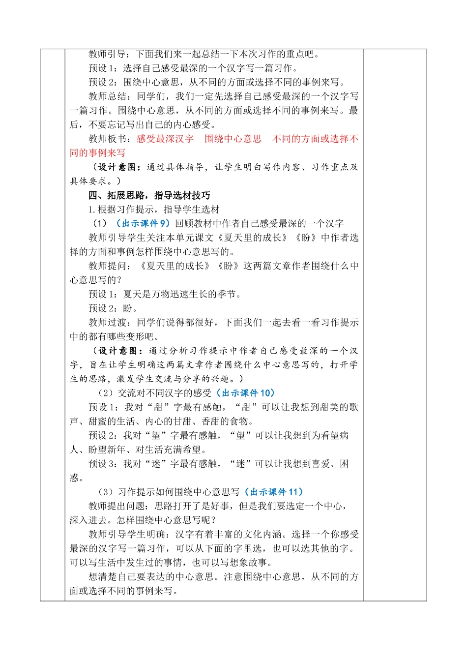 24人教统编版-小学六年级上册第五单元习作：围绕中心意思写 教案.doc_第3页