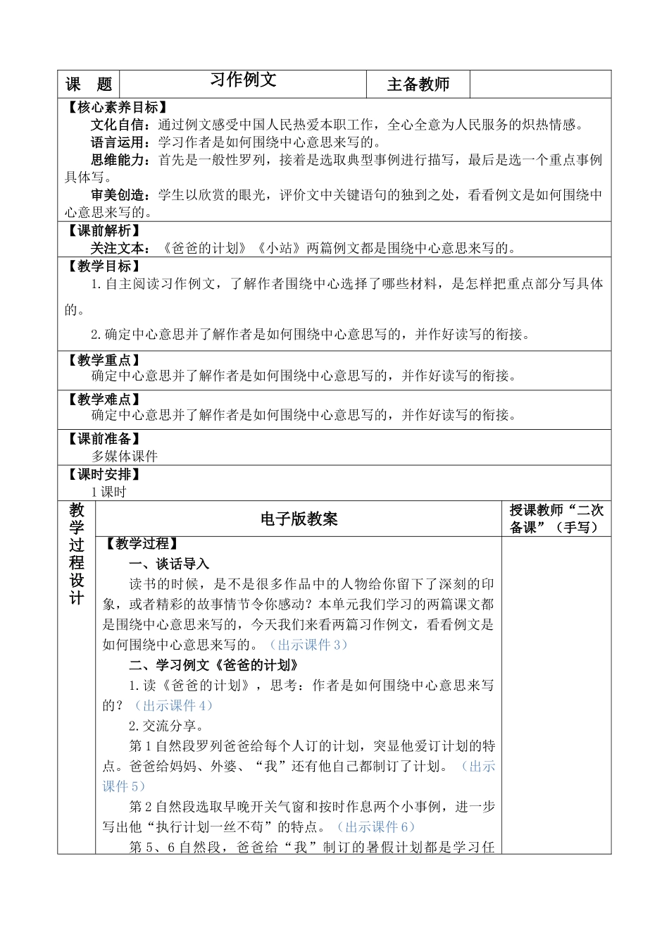 24人教统编版-小学六年级上册第五单元习作例文 教案.doc_第1页