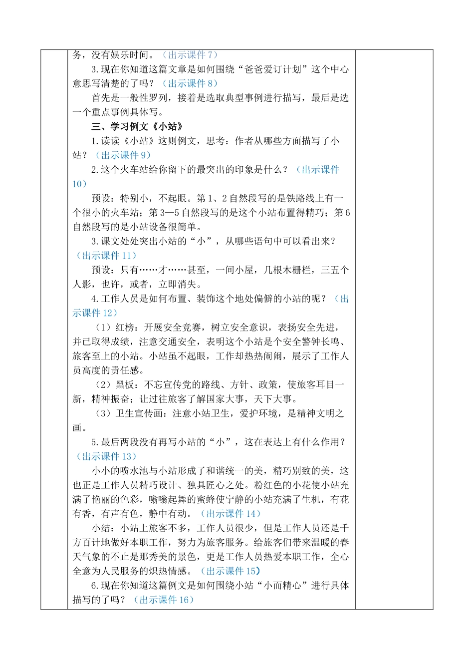 24人教统编版-小学六年级上册第五单元习作例文 教案.doc_第2页