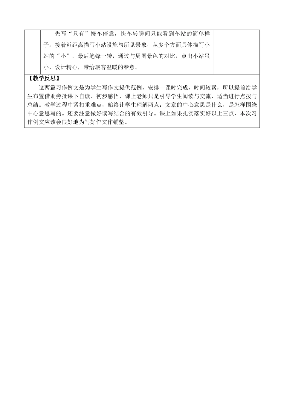 24人教统编版-小学六年级上册第五单元习作例文 教案.doc_第3页