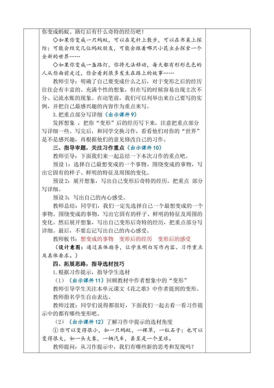 24人教统编版-小学六年级上册第一单元习作：变形记 教案.doc_第3页
