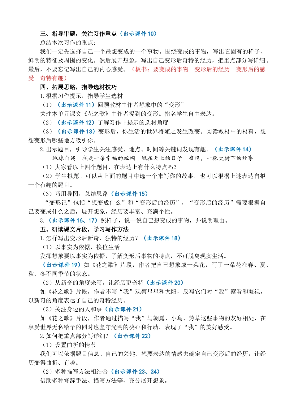 24人教统编版-小学六年级上册第一单元习作：变形记 精简教案.doc_第2页