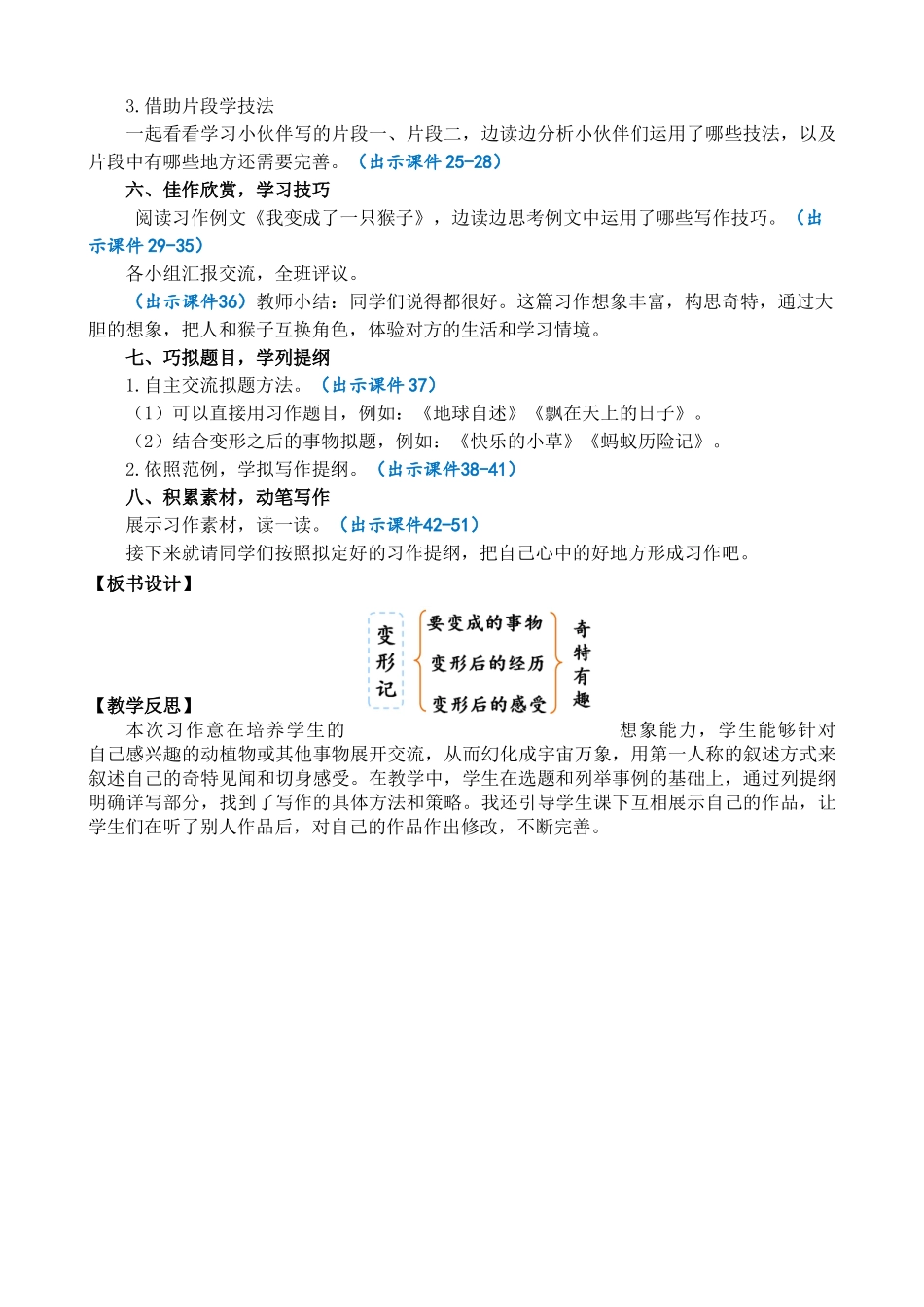 24人教统编版-小学六年级上册第一单元习作：变形记 精简教案.doc_第3页