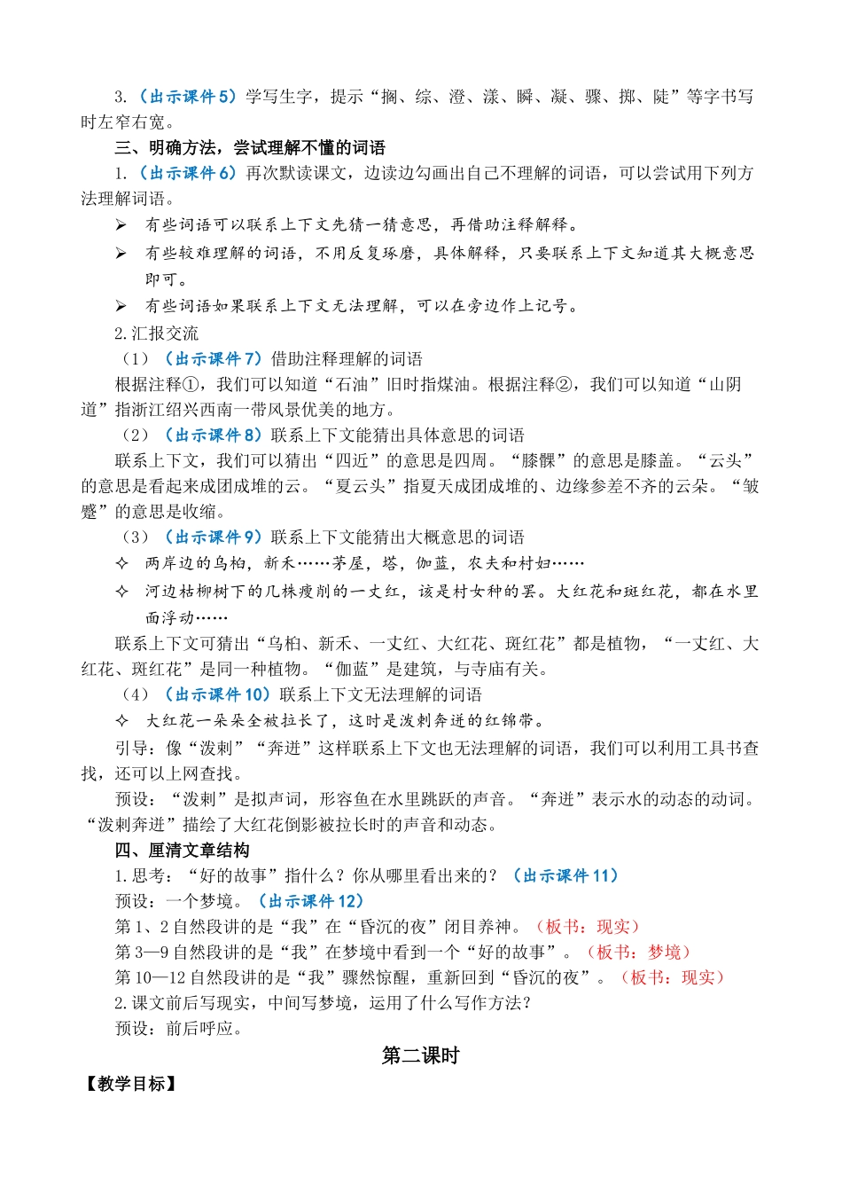 24人教统编版-小学六年级上册第八单元26 好的故事 教案.doc_第2页