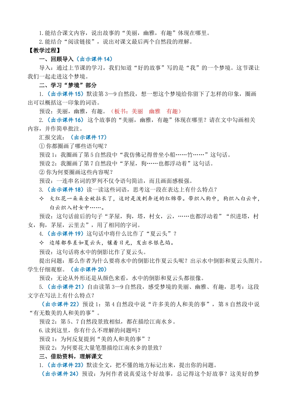 24人教统编版-小学六年级上册第八单元26 好的故事 教案.doc_第3页