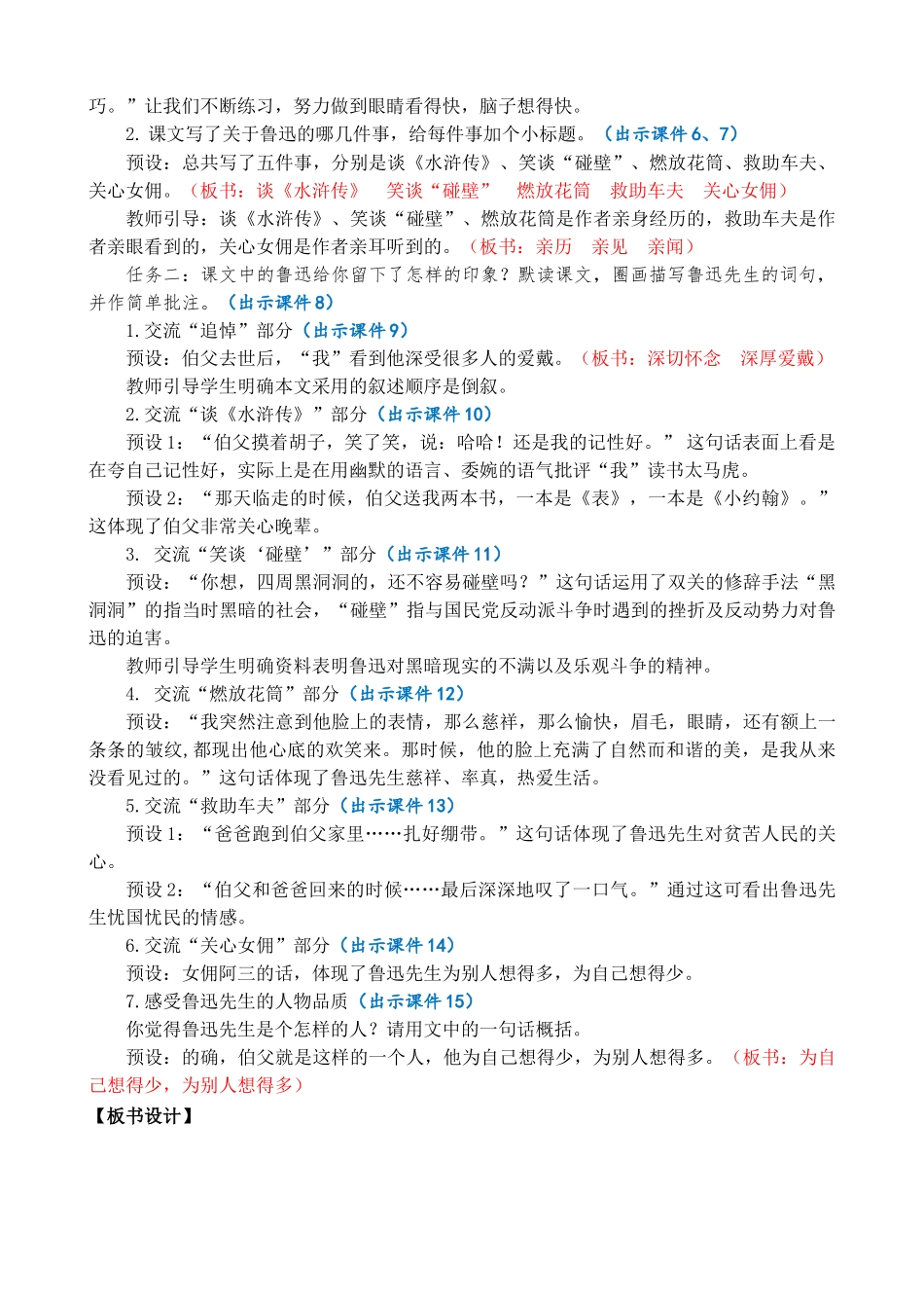 24人教统编版-小学六年级上册第八单元27 我的伯父鲁迅先生 教案.doc_第2页