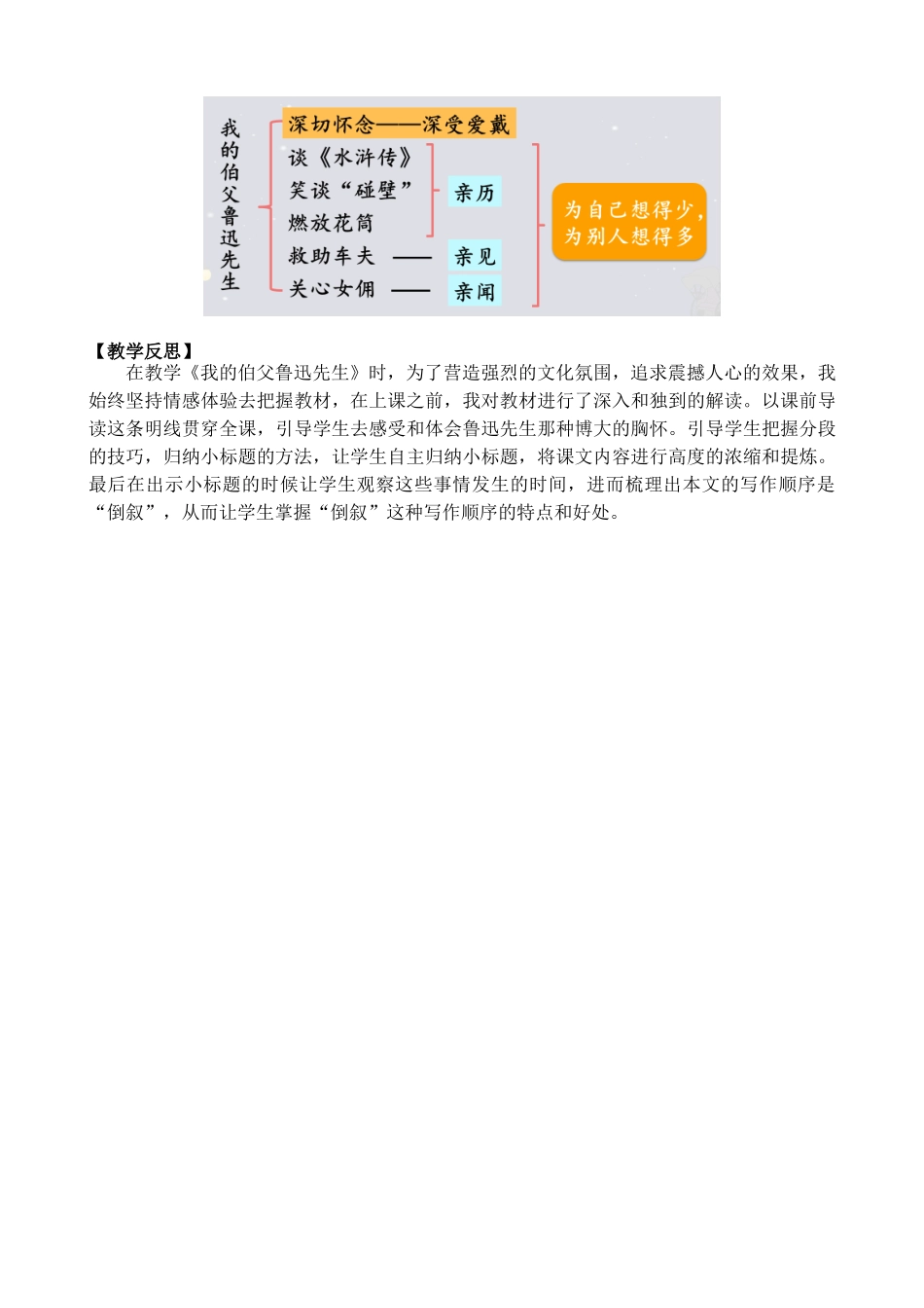 24人教统编版-小学六年级上册第八单元27 我的伯父鲁迅先生 教案.doc_第3页