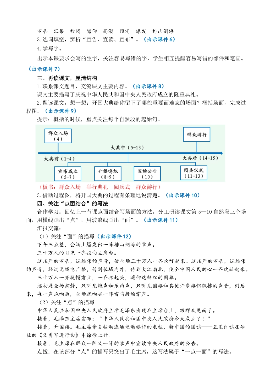 24人教统编版-小学六年级上册第二单元7 开国大典 教案.doc_第2页