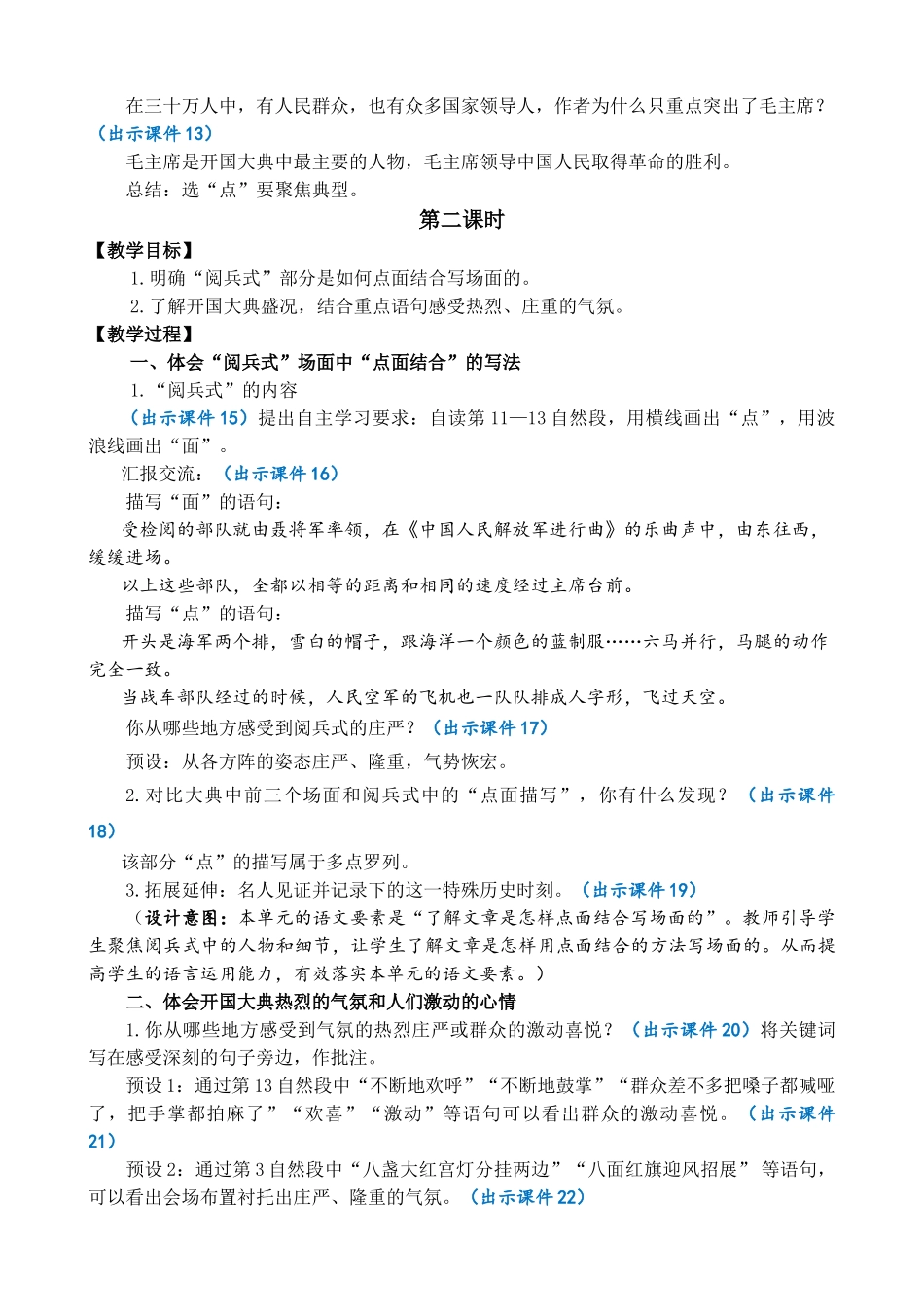 24人教统编版-小学六年级上册第二单元7 开国大典 教案.doc_第3页