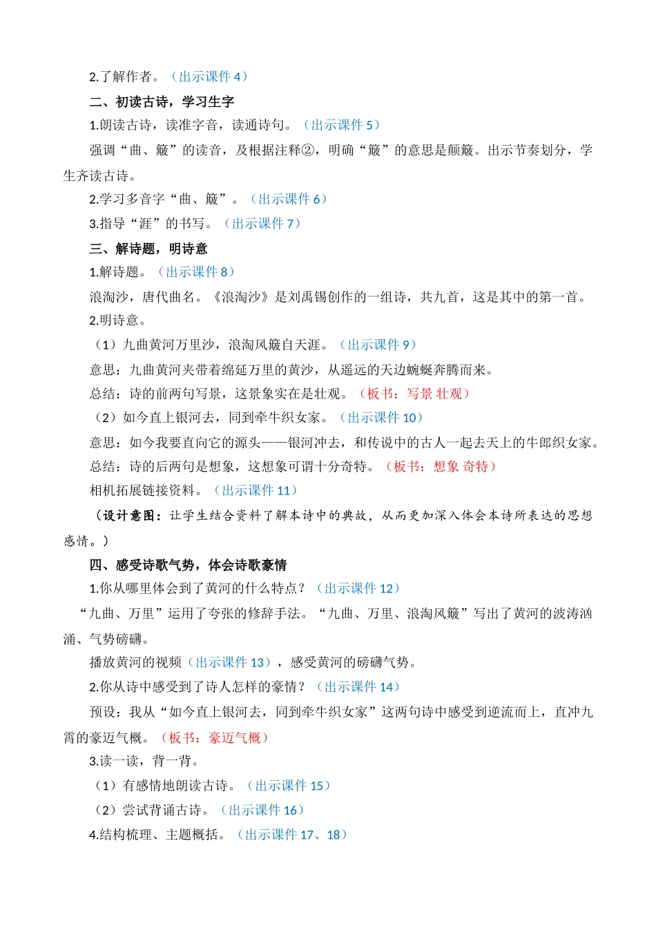 24人教统编版-小学六年级上册第六单元18 古诗三首 教案.doc_第2页