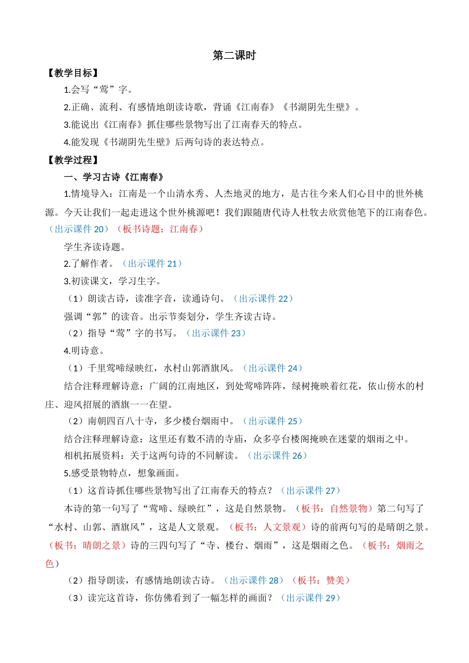 24人教统编版-小学六年级上册第六单元18 古诗三首 教案.doc_第3页