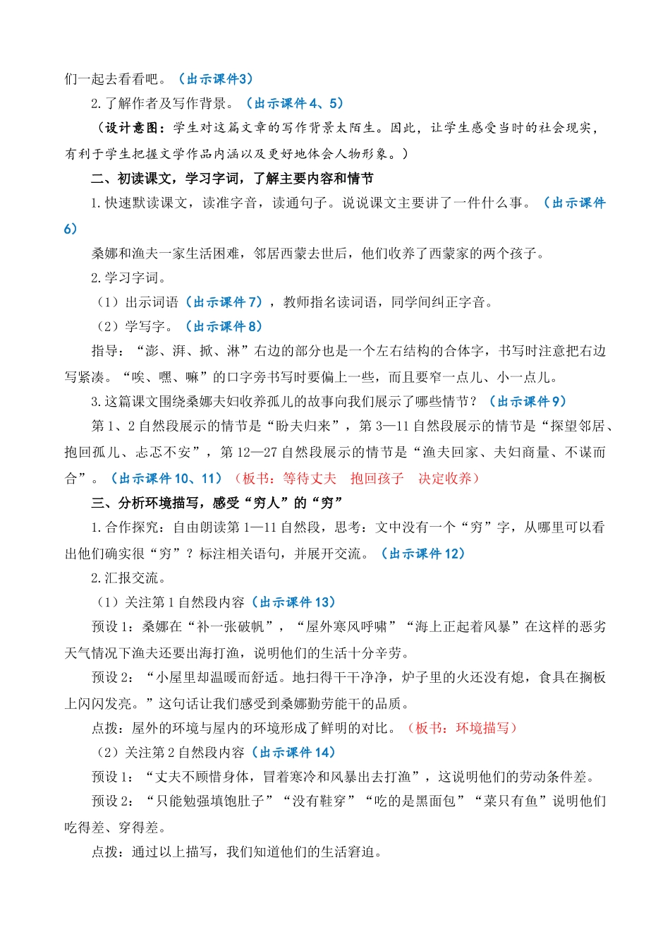 24人教统编版-小学六年级上册第四单元14 穷人 教案.doc_第2页