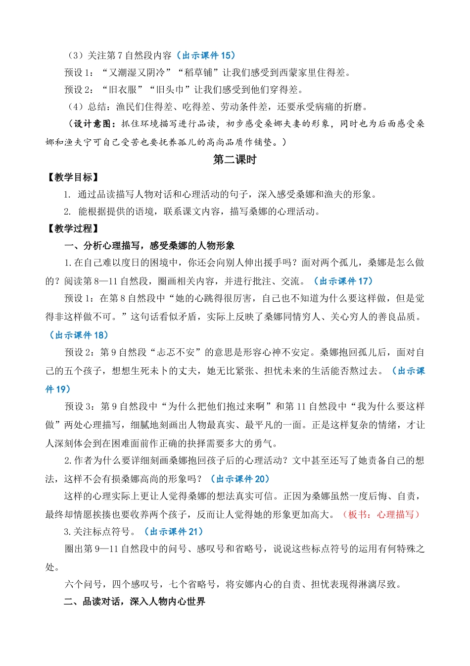 24人教统编版-小学六年级上册第四单元14 穷人 教案.doc_第3页