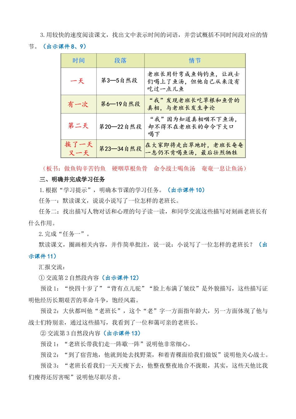 24人教统编版-小学六年级上册第四单元15 金色的鱼钩 教案.doc_第2页
