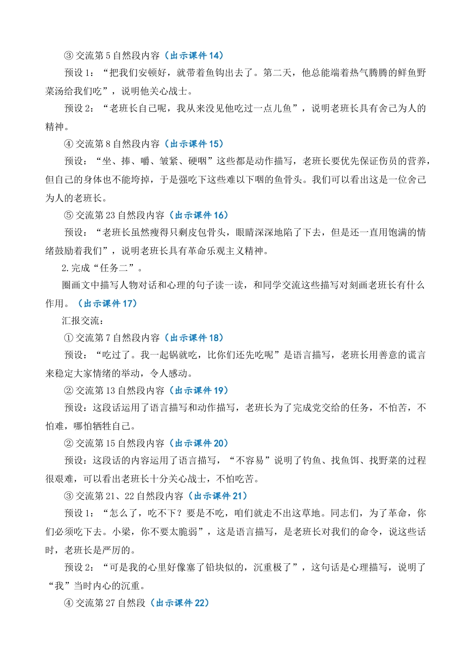 24人教统编版-小学六年级上册第四单元15 金色的鱼钩 教案.doc_第3页