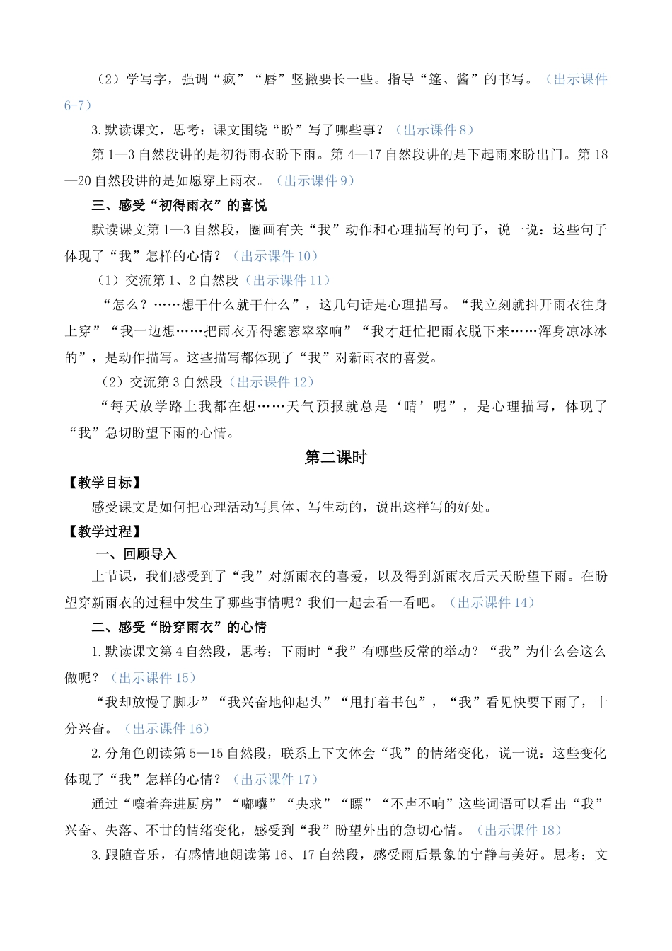 24人教统编版-小学六年级上册第五单元17 盼 教案.doc_第2页