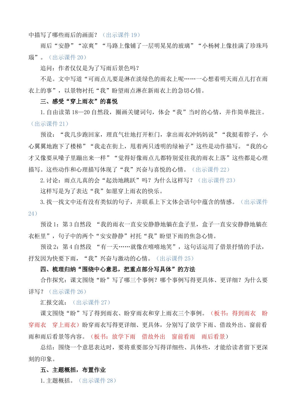 24人教统编版-小学六年级上册第五单元17 盼 教案.doc_第3页