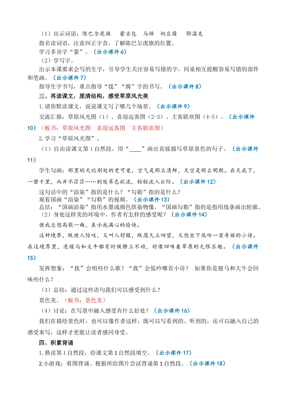 24人教统编版-小学六年级上册第一单元1 草原 教案.doc_第2页
