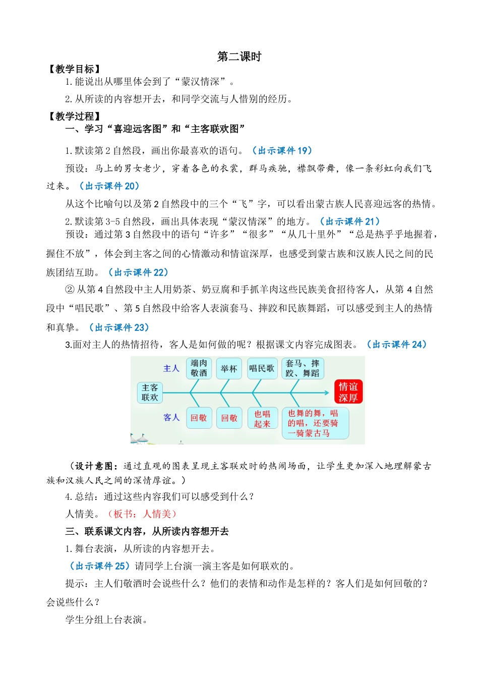 24人教统编版-小学六年级上册第一单元1 草原 教案.doc_第3页