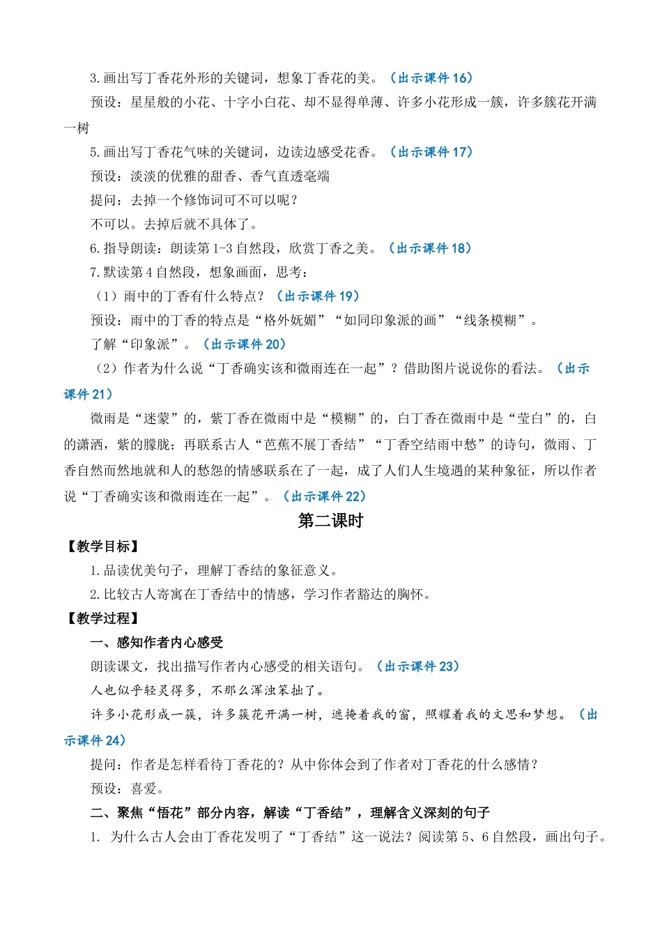 24人教统编版-小学六年级上册第一单元2 丁香结 教案.doc_第3页