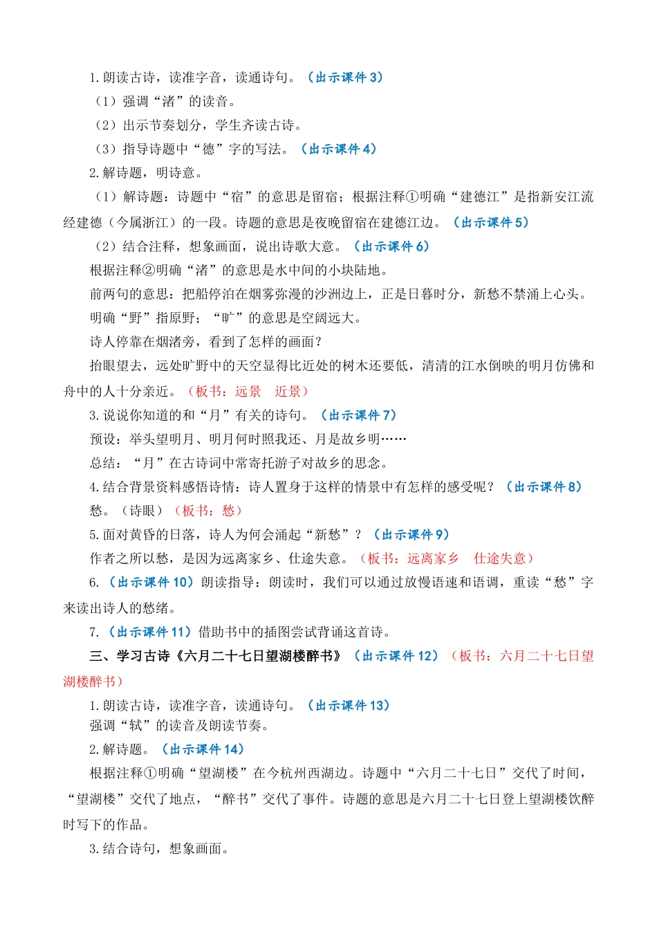24人教统编版-小学六年级上册第一单元3 古诗词三首 教案.doc_第2页