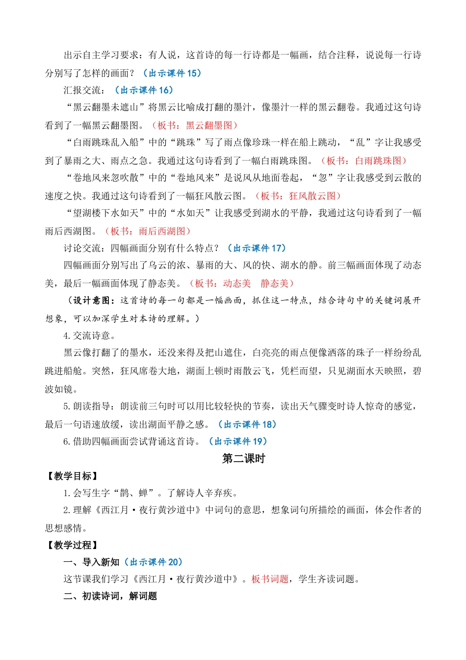 24人教统编版-小学六年级上册第一单元3 古诗词三首 教案.doc_第3页