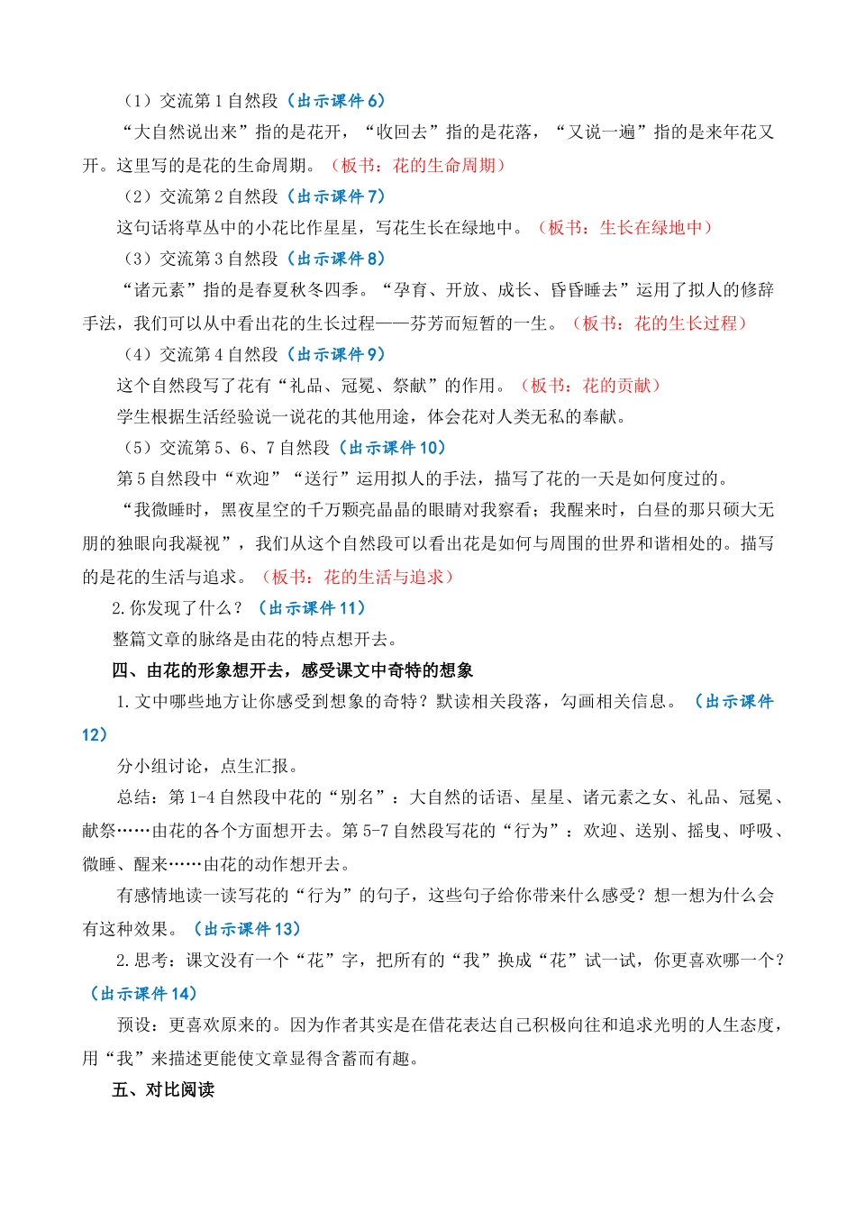 24人教统编版-小学六年级上册第一单元4 花之歌 教案.doc_第2页