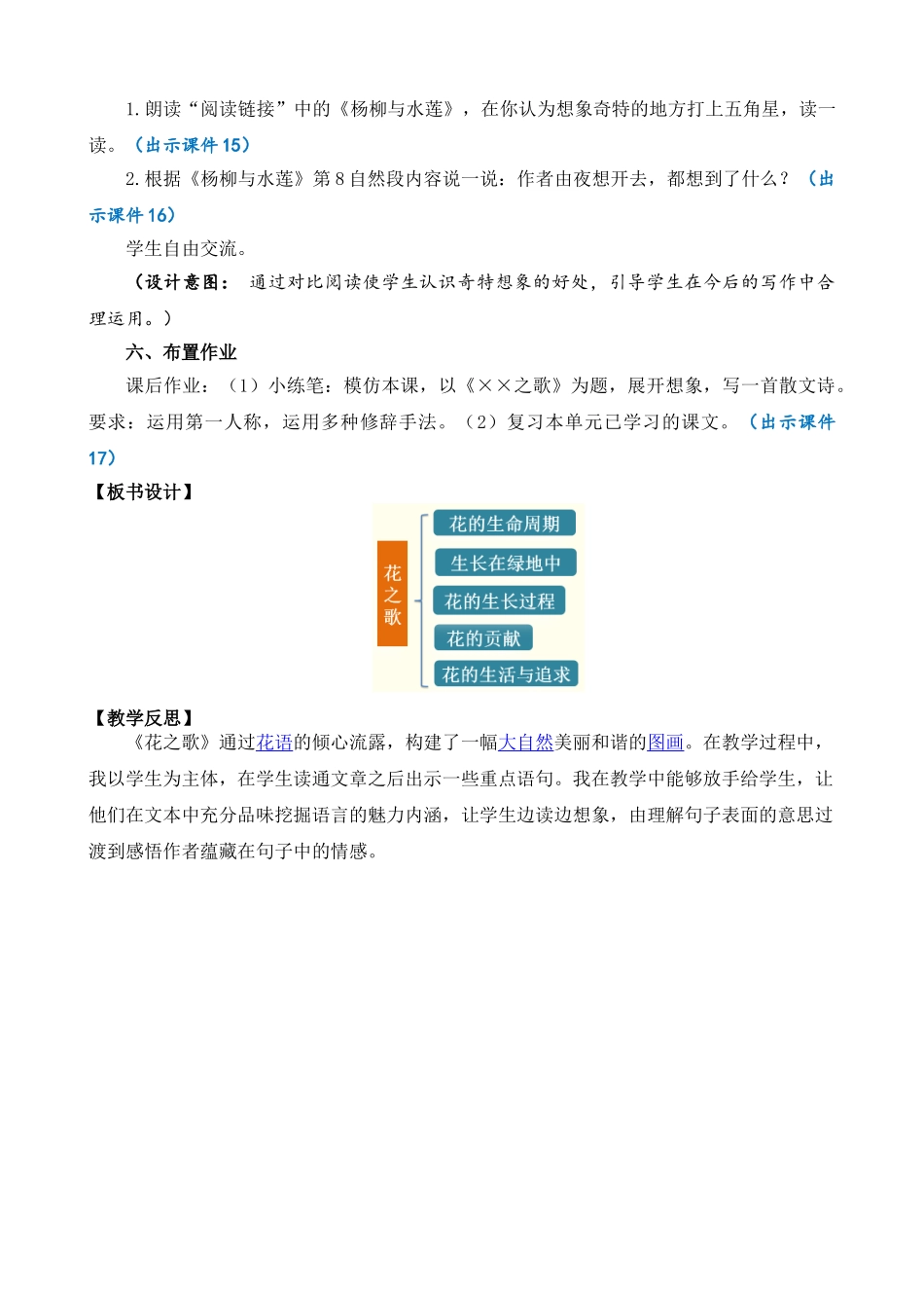 24人教统编版-小学六年级上册第一单元4 花之歌 教案.doc_第3页