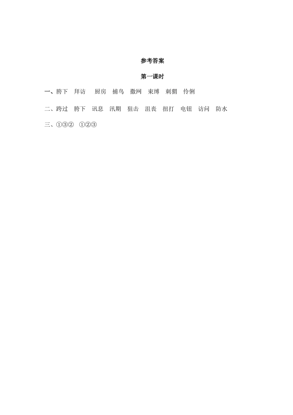 24人教统编版-小学六年级上册第八单元25 少年闰土 课时练（附答案）.doc_第2页