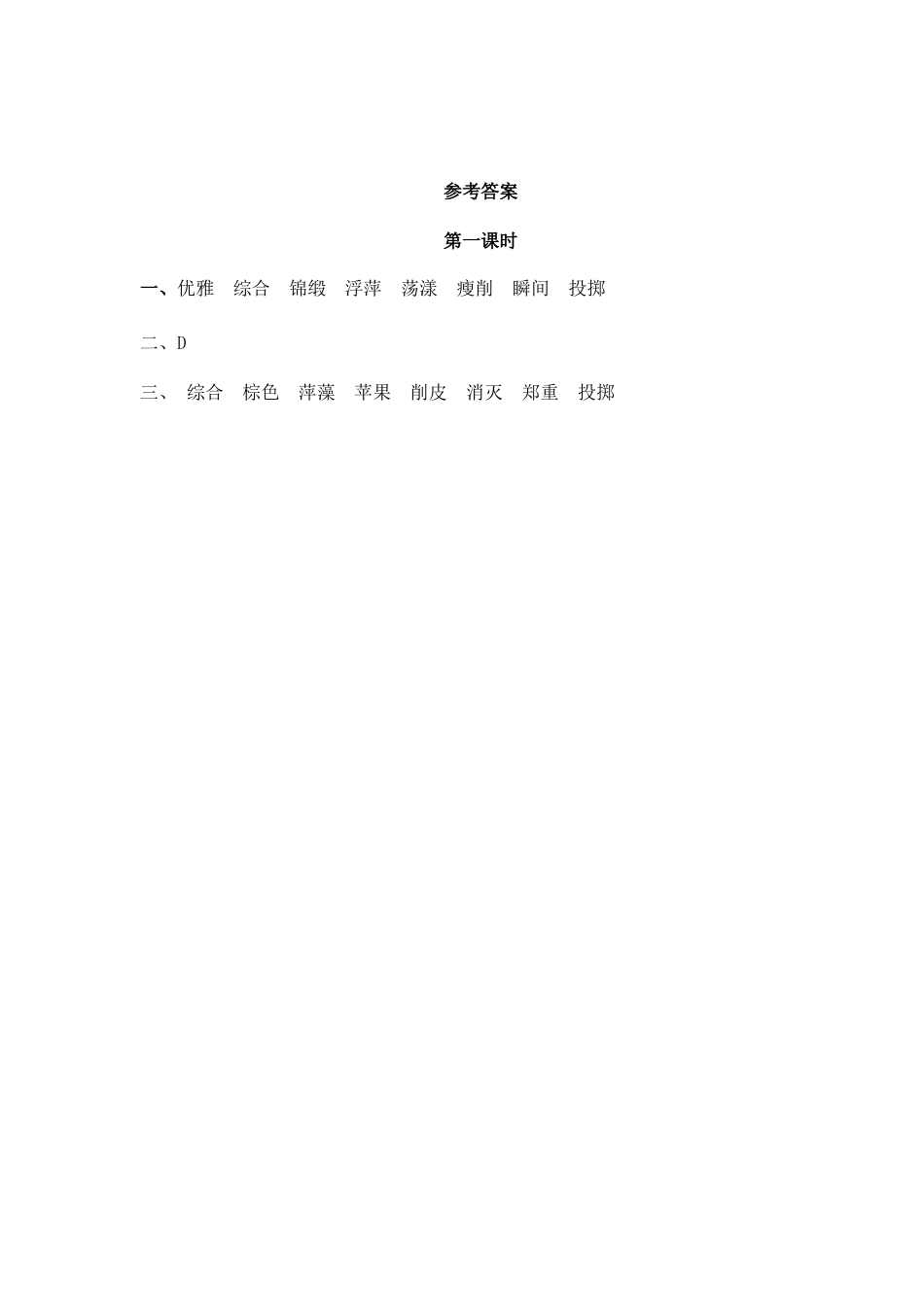 24人教统编版-小学六年级上册第八单元26 好的故事 课时练（附答案）.doc_第2页