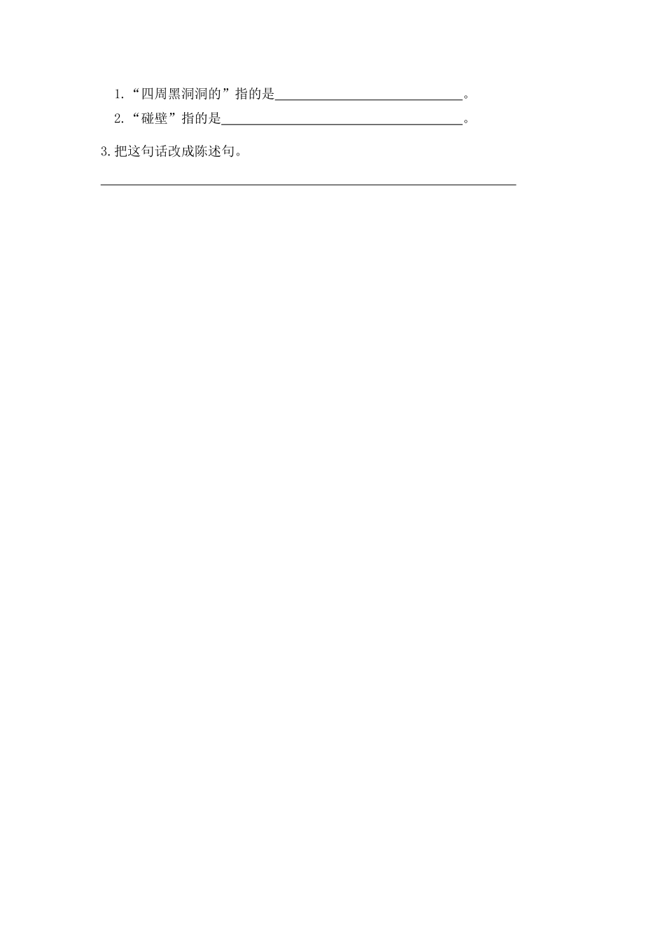 24人教统编版-小学六年级上册第八单元27 我的伯父鲁迅先生 课时练（附答案）.doc_第2页