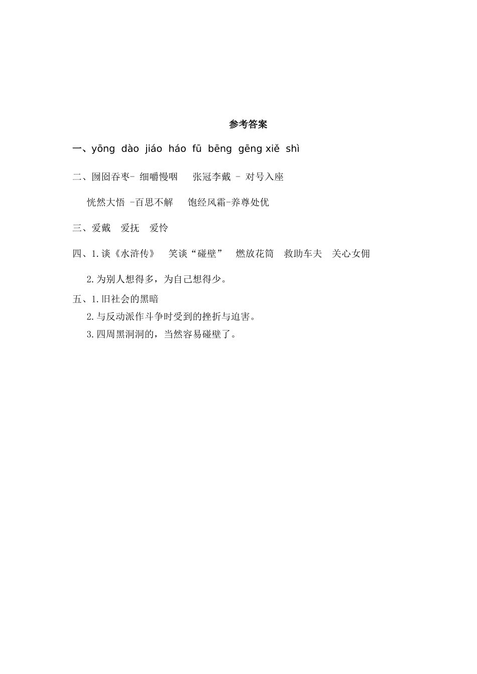 24人教统编版-小学六年级上册第八单元27 我的伯父鲁迅先生 课时练（附答案）.doc_第3页