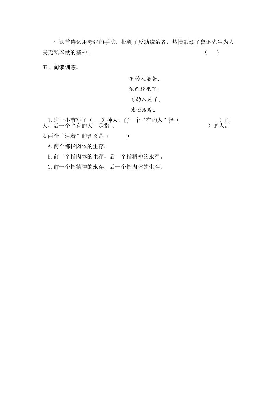 24人教统编版-小学六年级上册第八单元28 有的人——纪念鲁迅有感 课时练（附答案）.doc_第2页