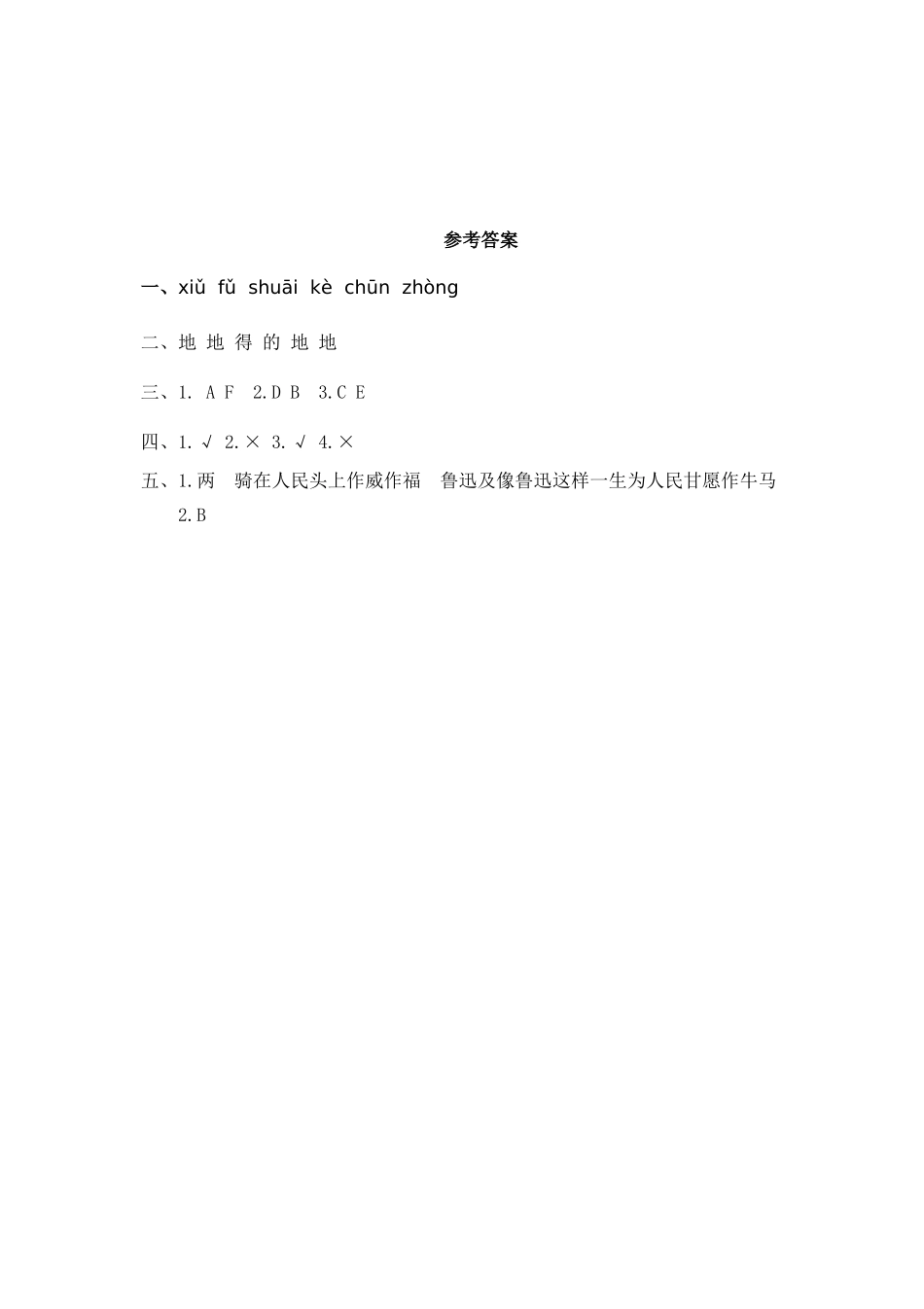 24人教统编版-小学六年级上册第八单元28 有的人——纪念鲁迅有感 课时练（附答案）.doc_第3页