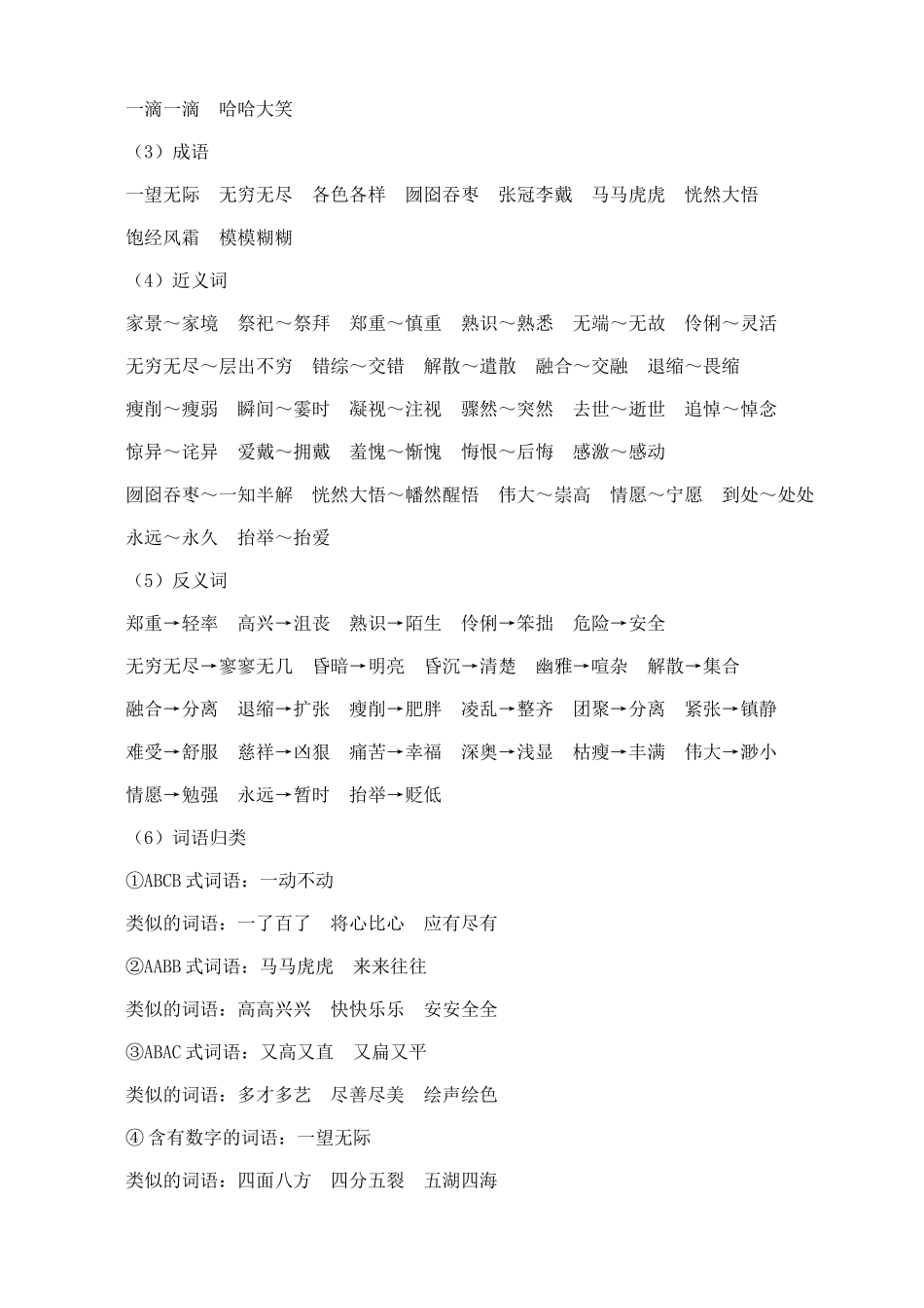 24人教统编版-小学六年级上册第八单元核心知识点.doc_第2页