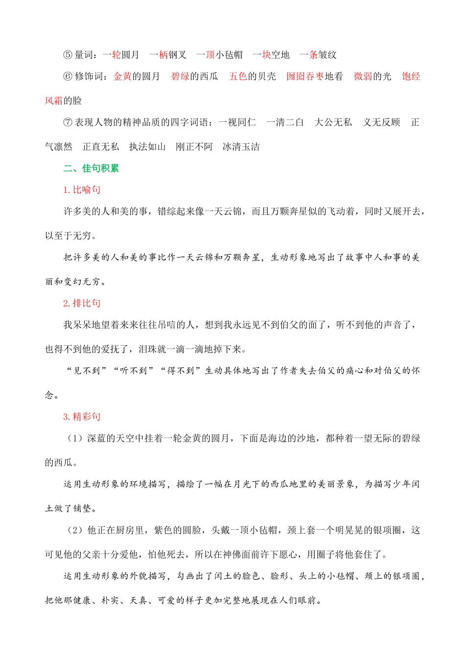 24人教统编版-小学六年级上册第八单元核心知识点.doc_第3页