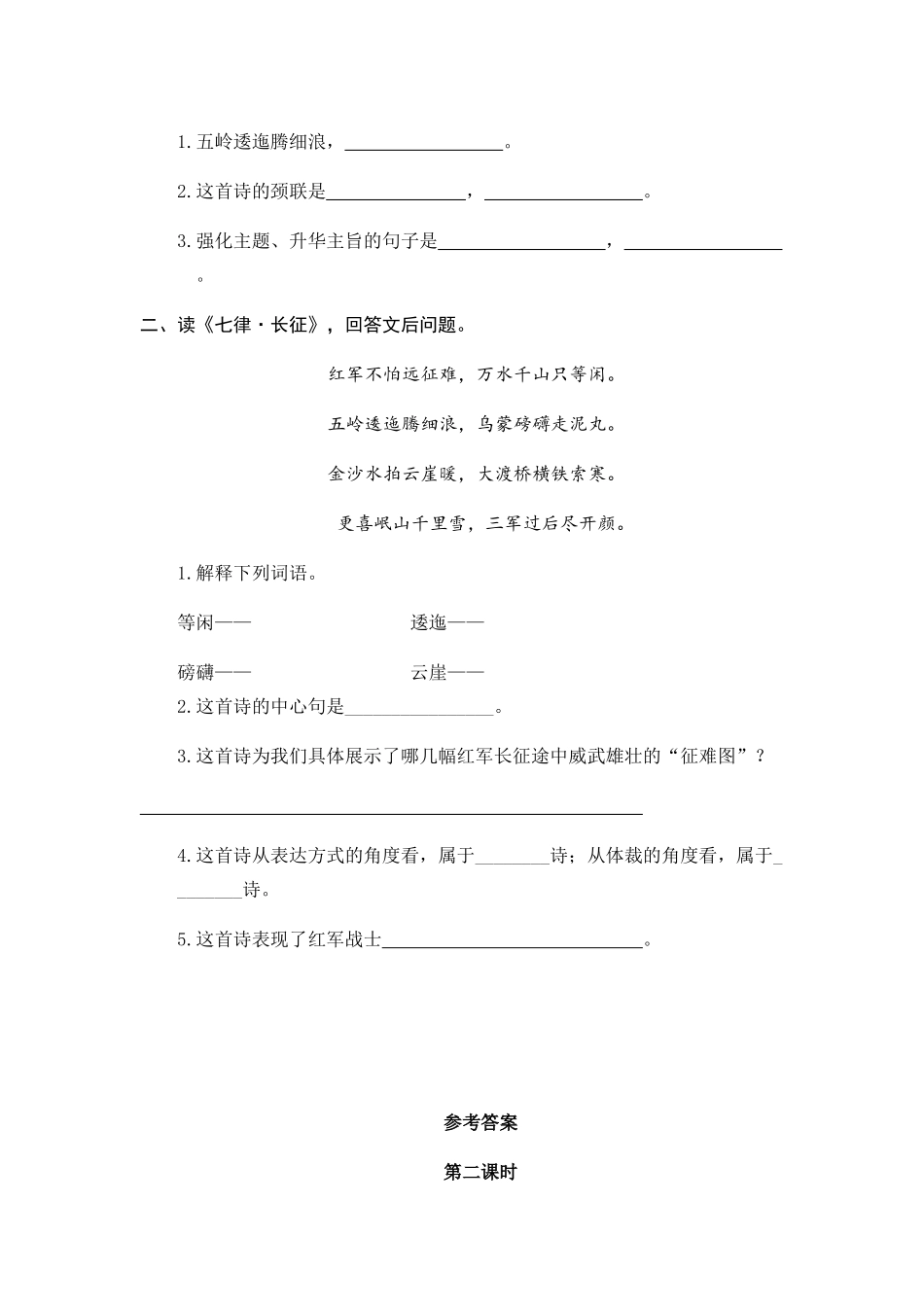 24人教统编版-小学六年级上册第二单元5 七律·长征 课时练（附答案）.doc_第3页