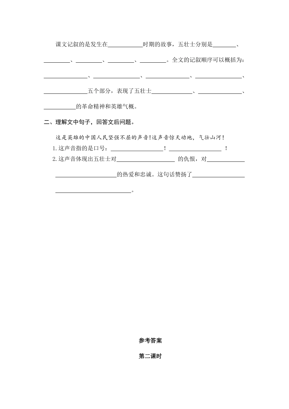 24人教统编版-小学六年级上册第二单元6 狼牙山五壮士 课时练（附答案）.doc_第3页